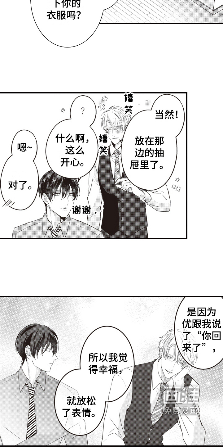 戏剧性的浪漫第29话图