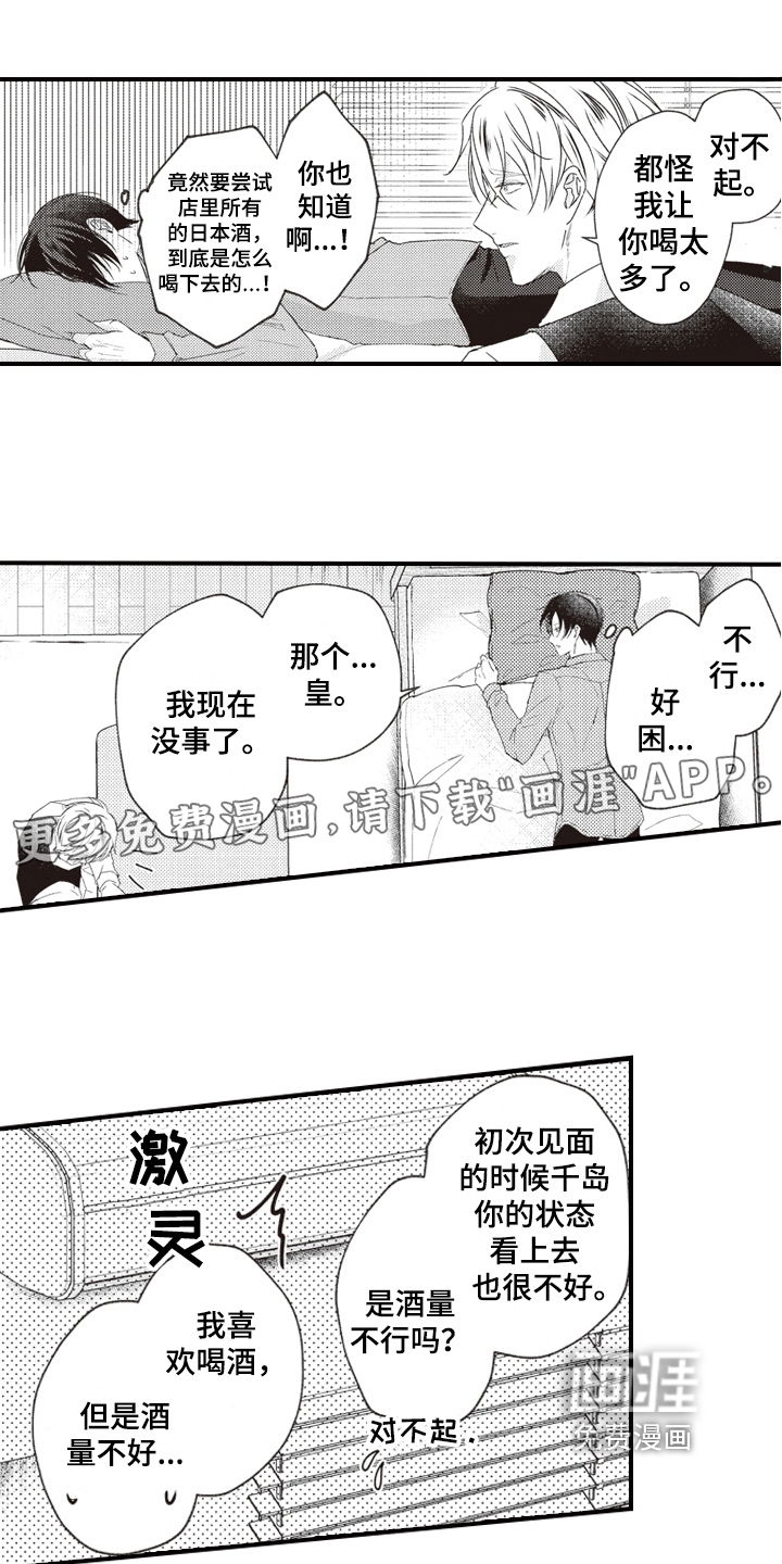 戏剧性的浪漫第4话图