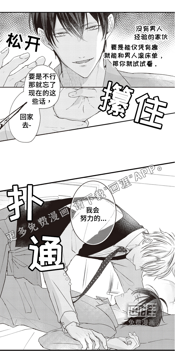 戏剧性的浪漫第5话图