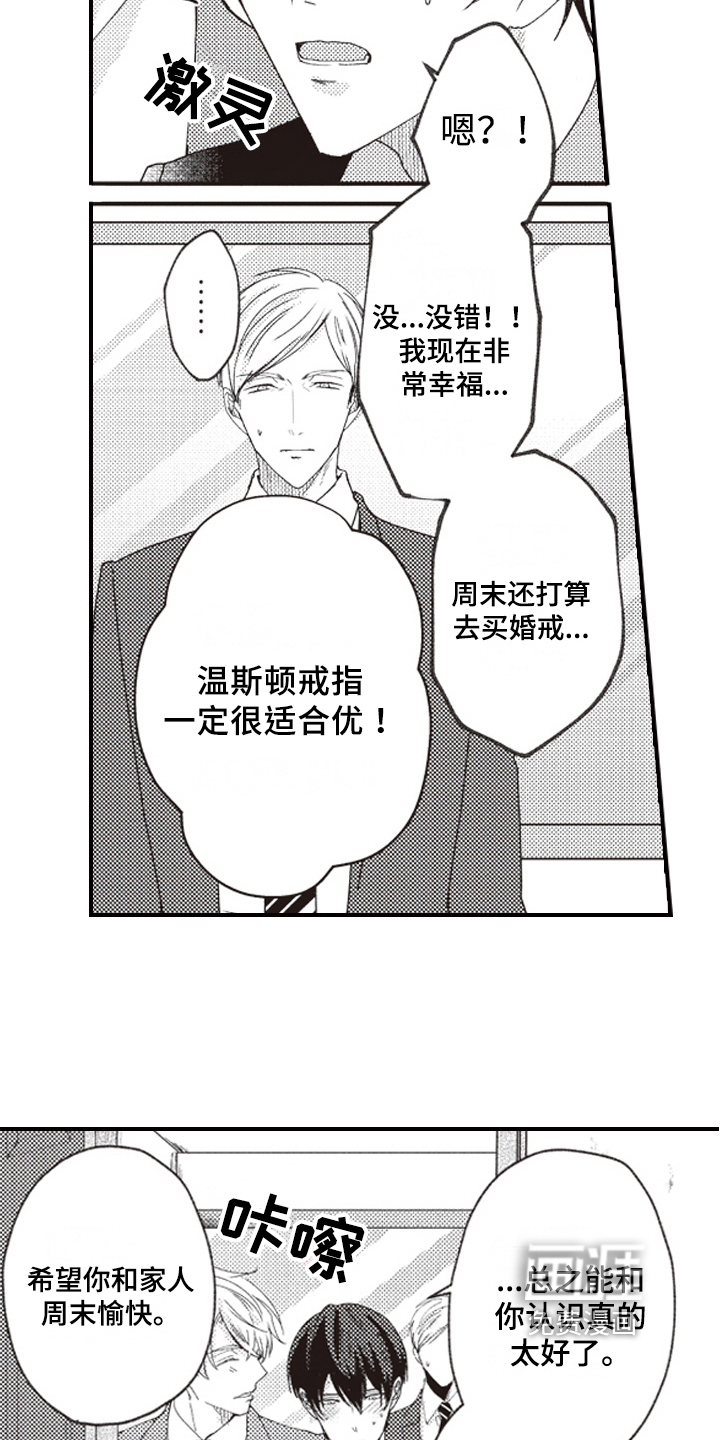 戏剧性的浪漫第8话图