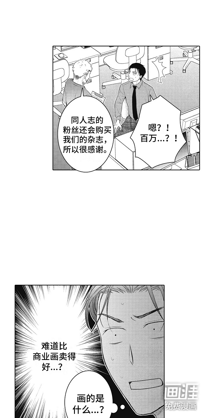 新人责编很可恶第10话图