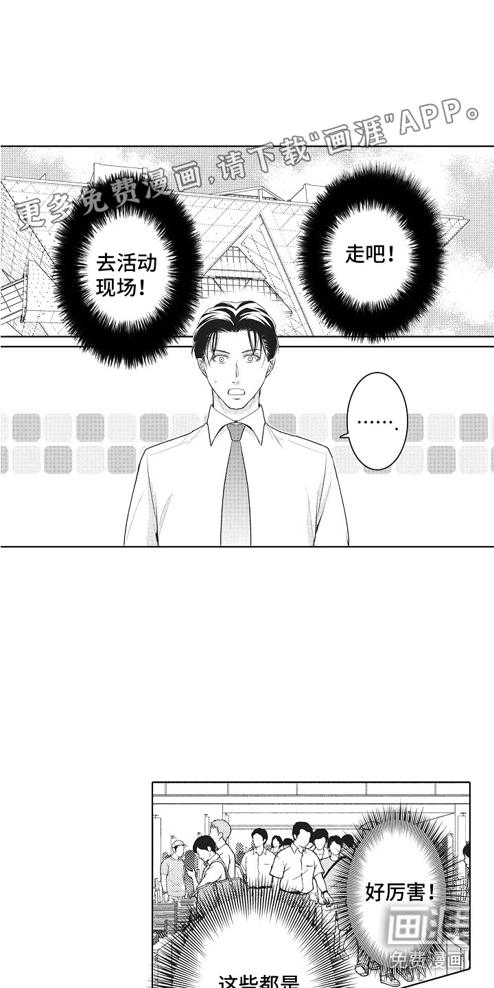 新人责编很可恶第11话图