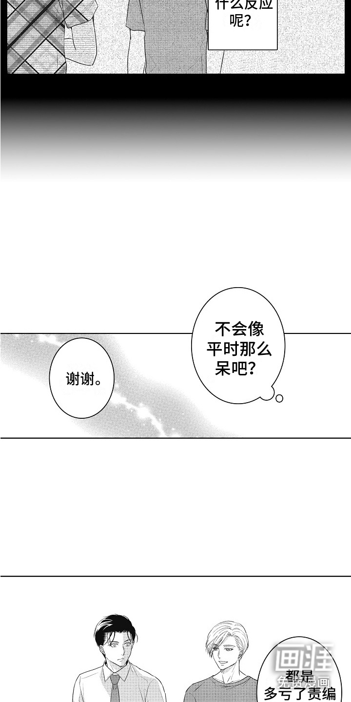 新人责编很可恶第12话图