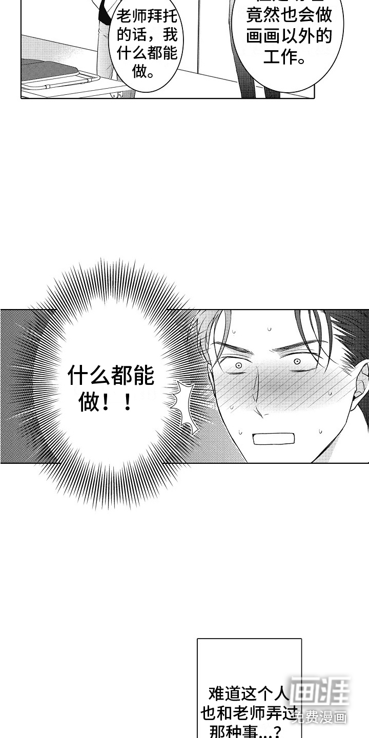 新人责编很可恶第13话图