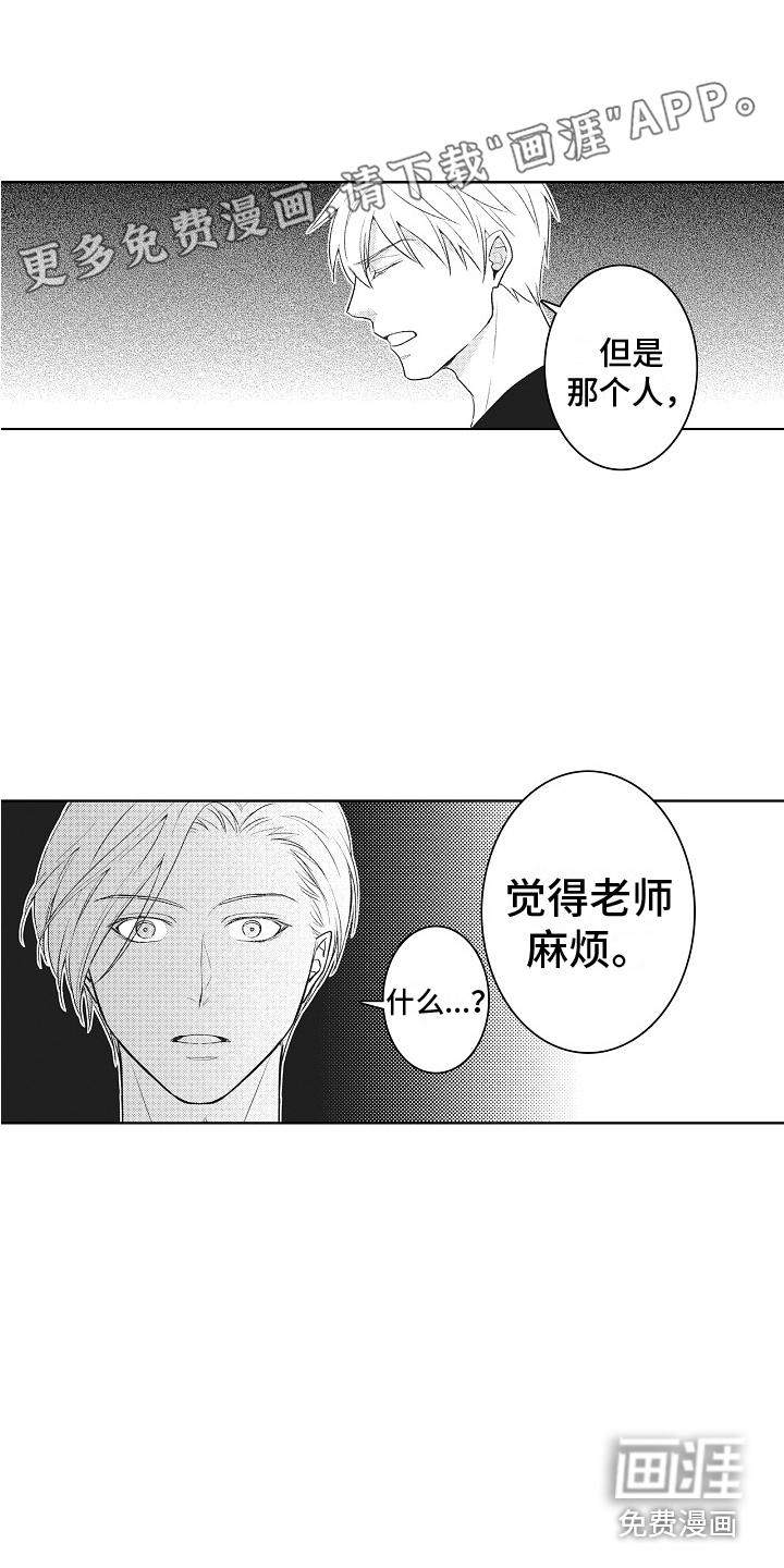 新人责编很可恶第14话图