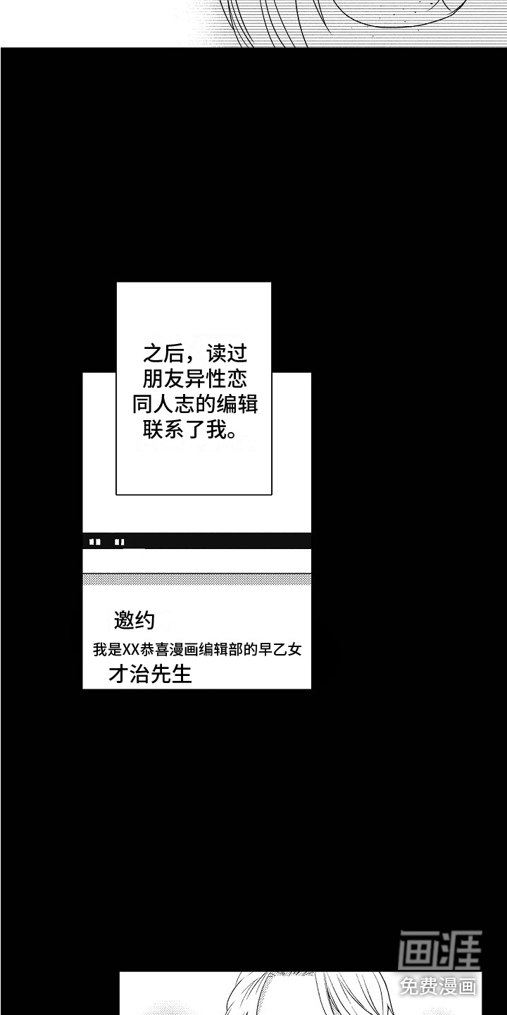 新人责编很可恶第15话图