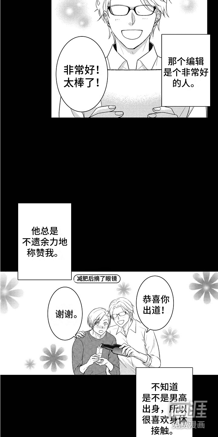 新人责编很可恶第15话图