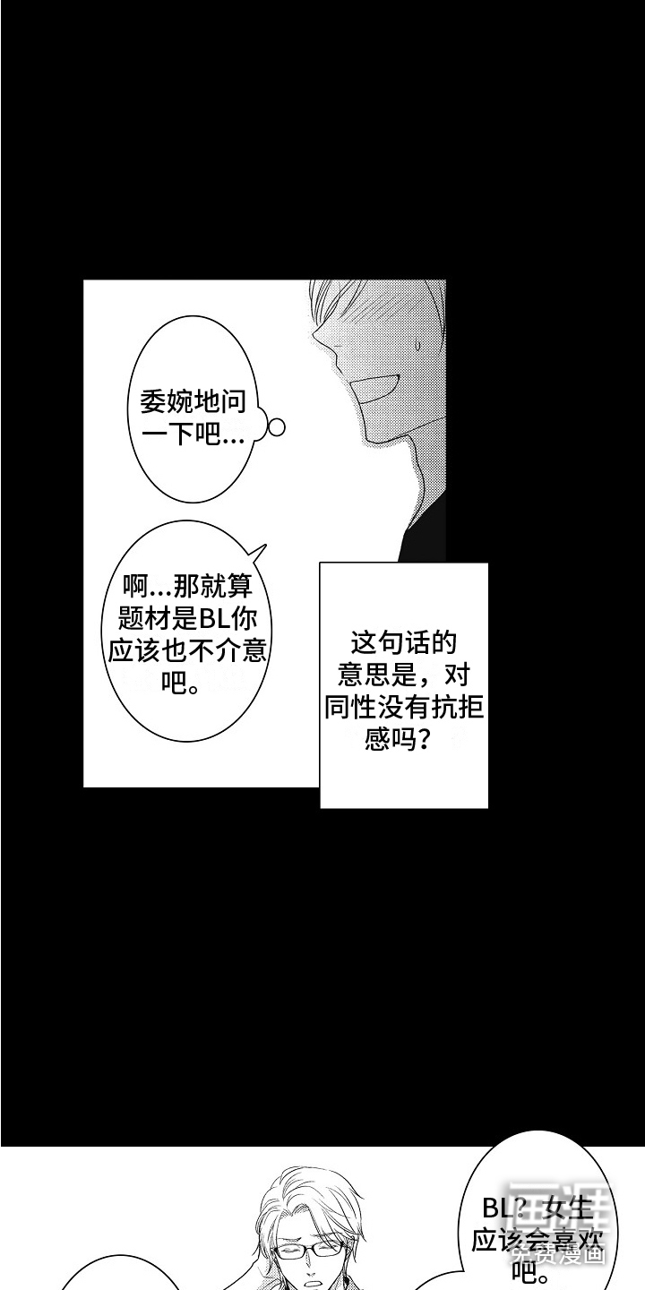 新人责编很可恶第15话图