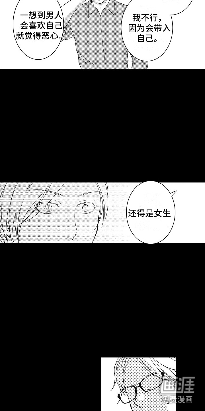 新人责编很可恶第15话图