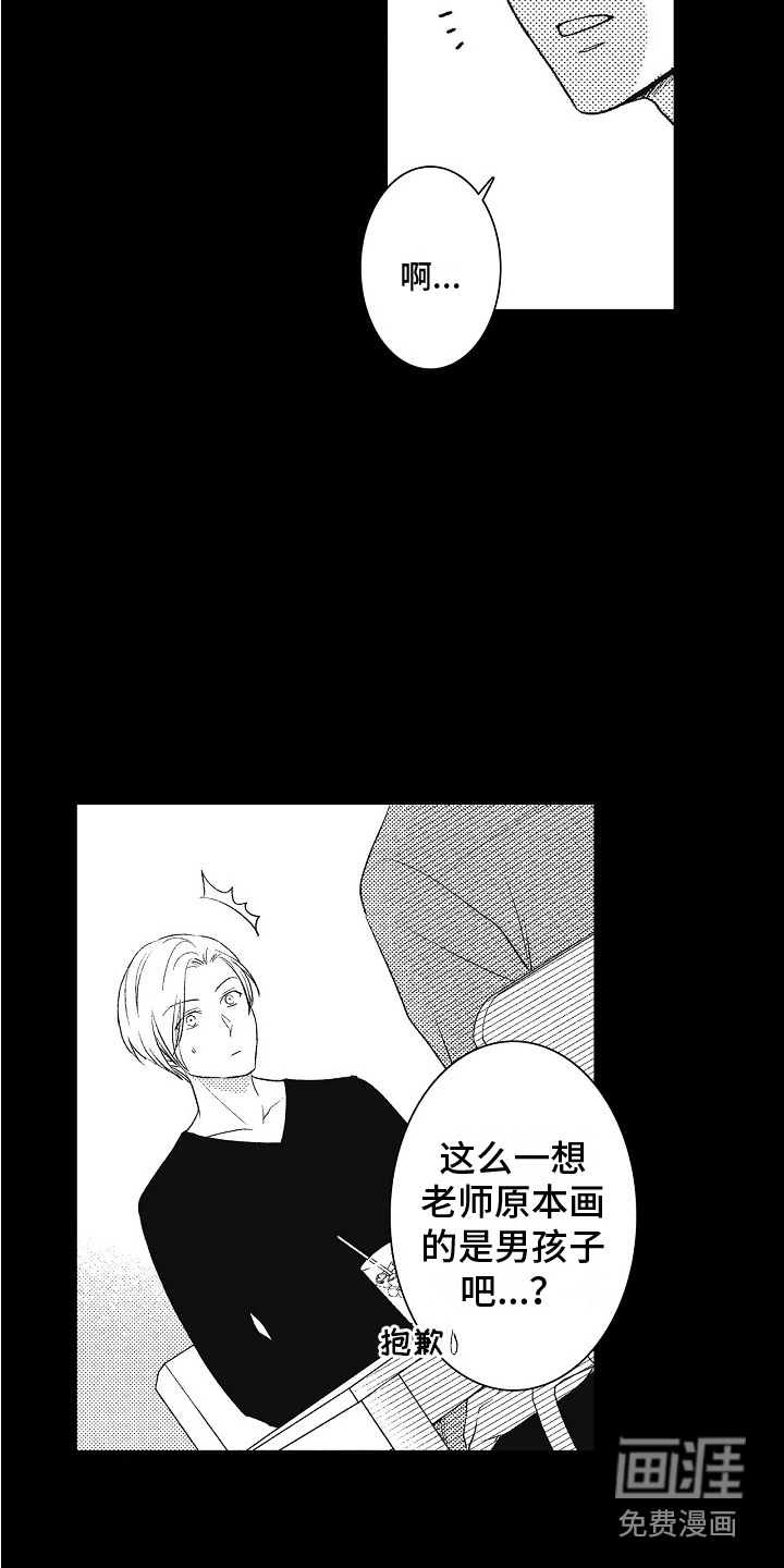 新人责编很可恶第15话图