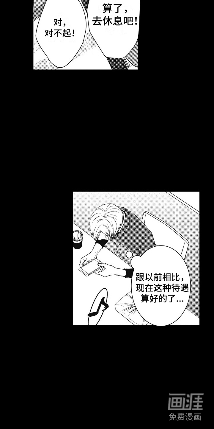 新人责编很可恶第16话图