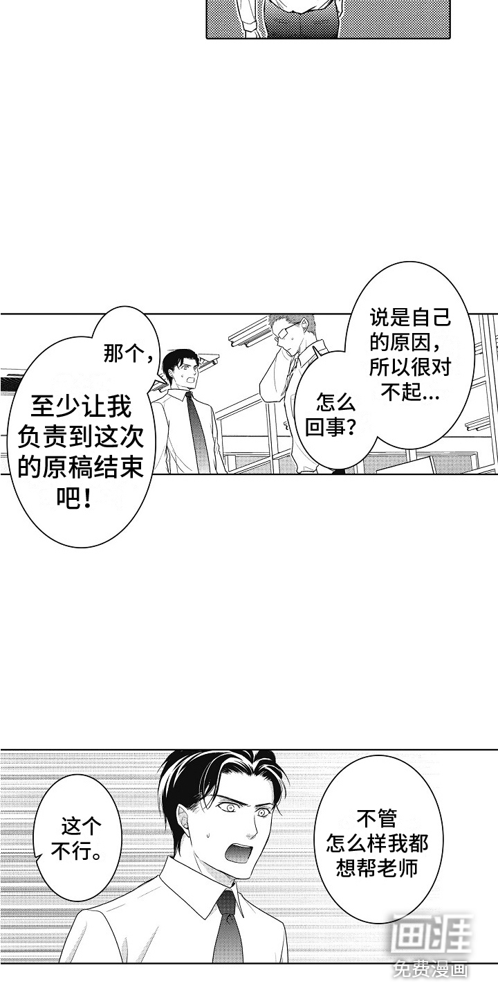 新人责编很可恶第17话图