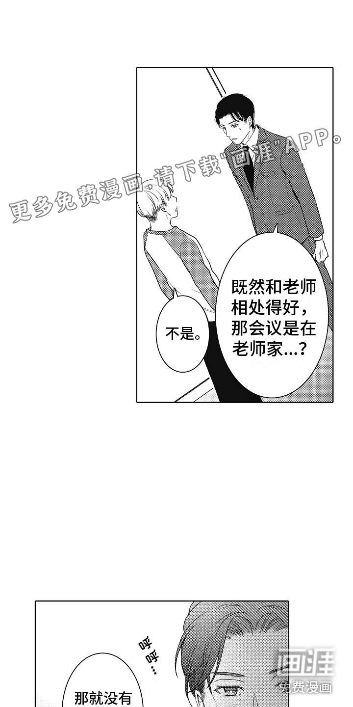 新人责编很可恶第19话图