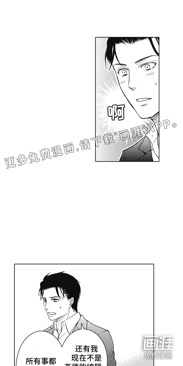 新人责编很可恶第20话图