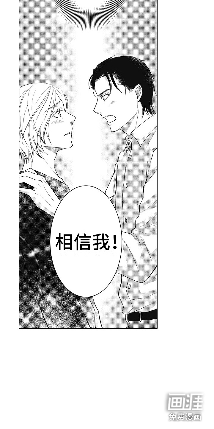 新人责编很可恶第23话图