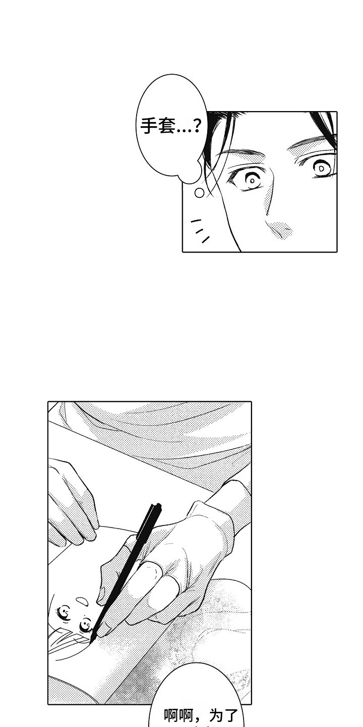 新人责编很可恶第3话图