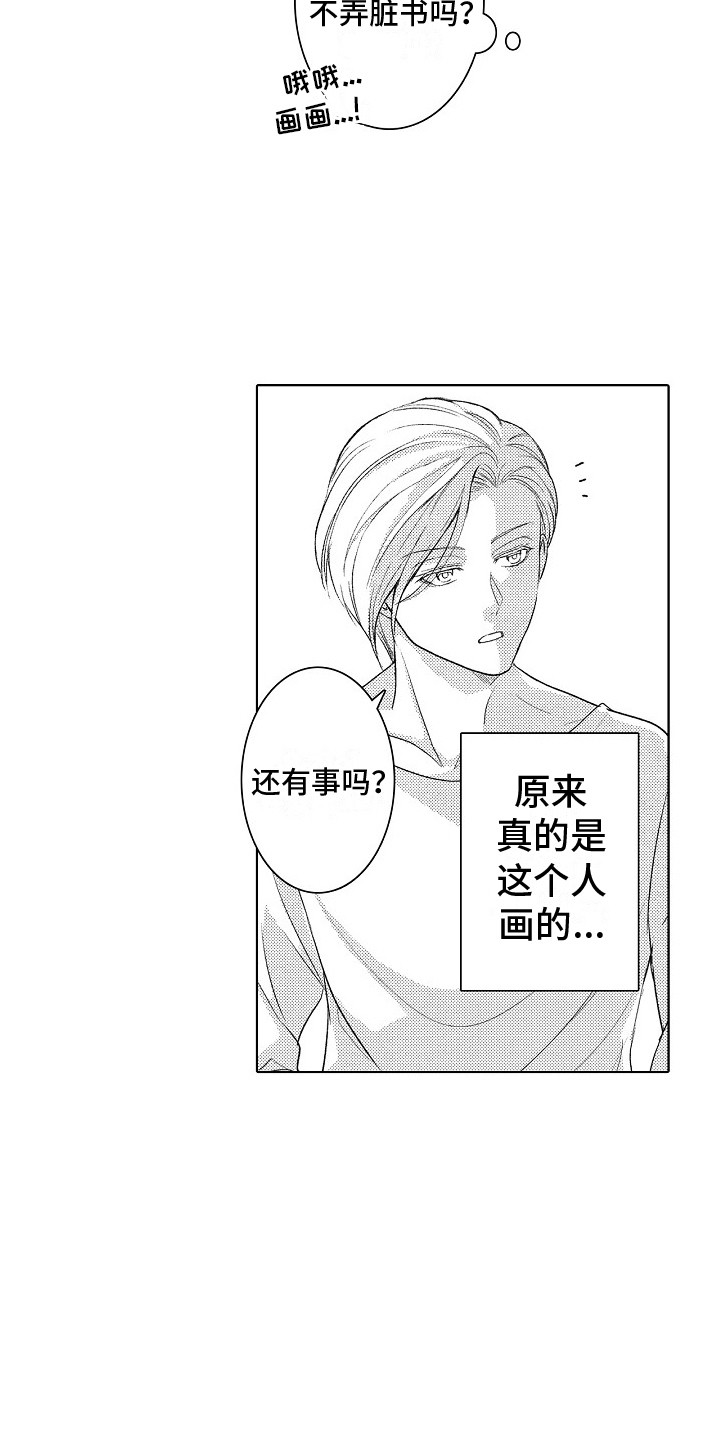 新人责编很可恶第3话图