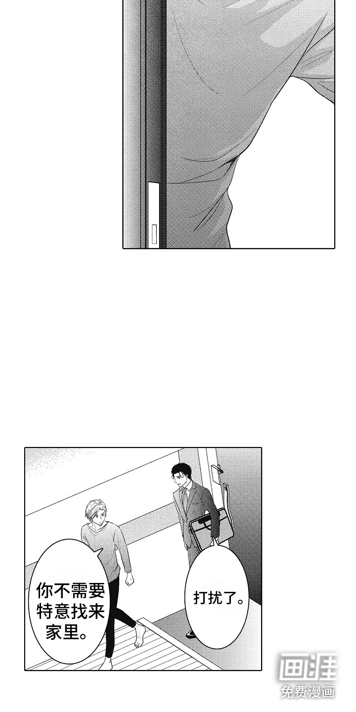 新人责编很可恶第4话图