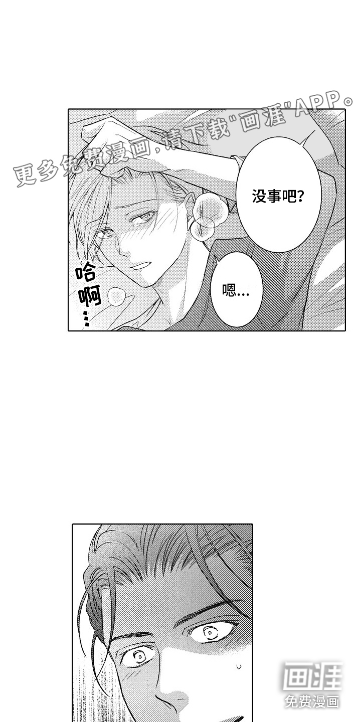 新人责编很可恶第5话图