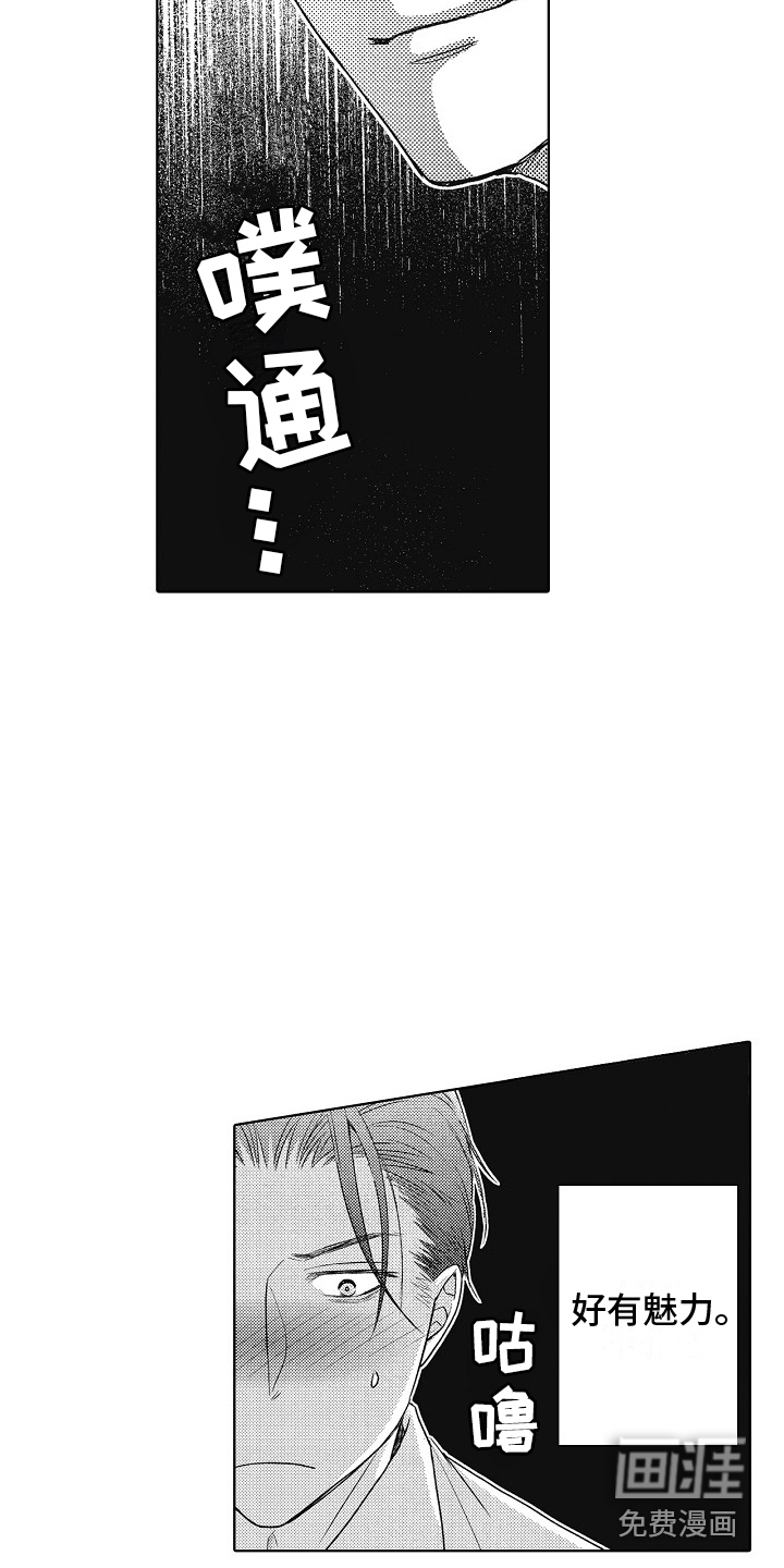 新人责编很可恶第5话图