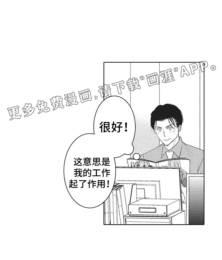 新人责编很可恶第6话图