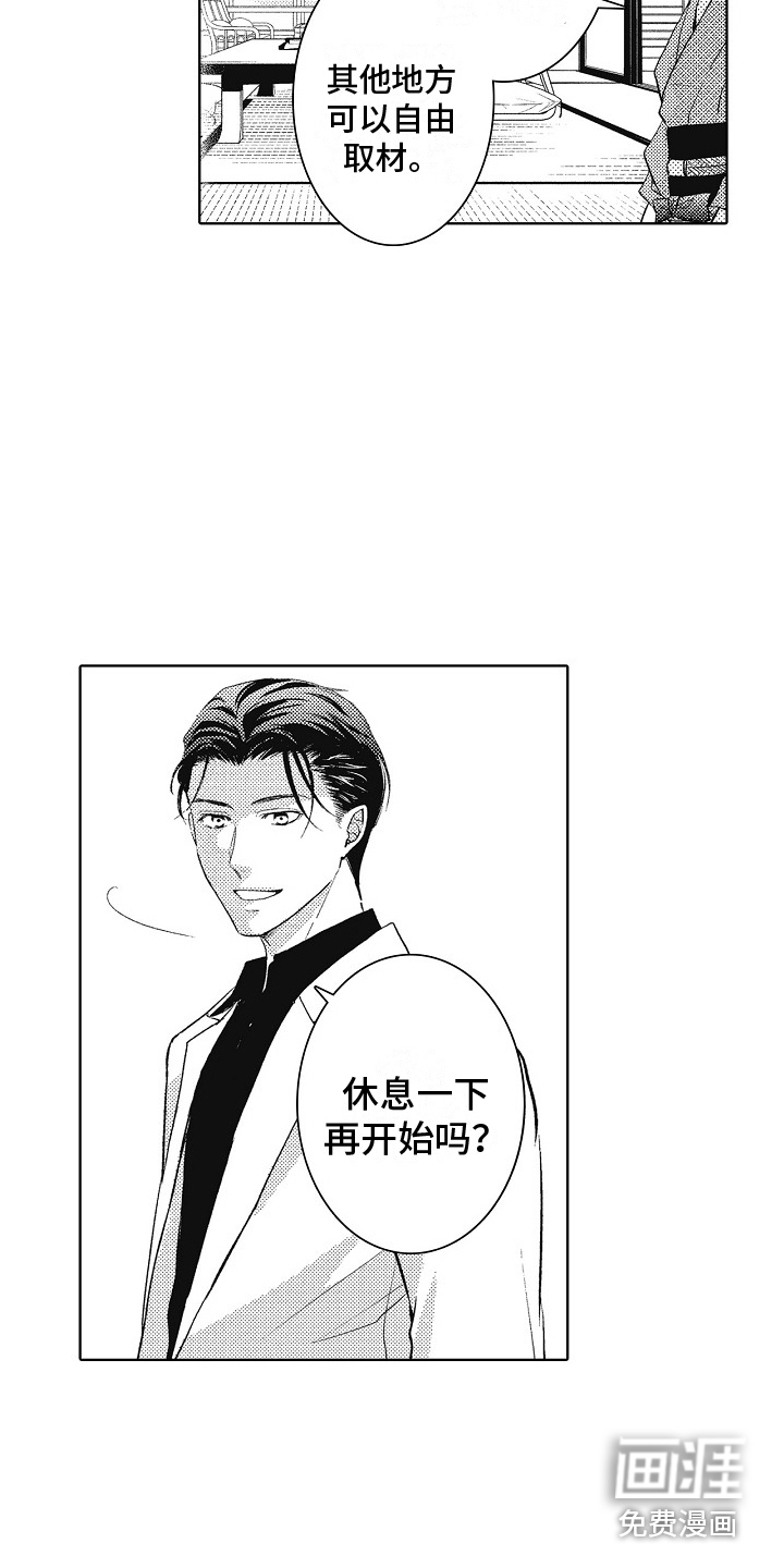 新人责编很可恶第7话图