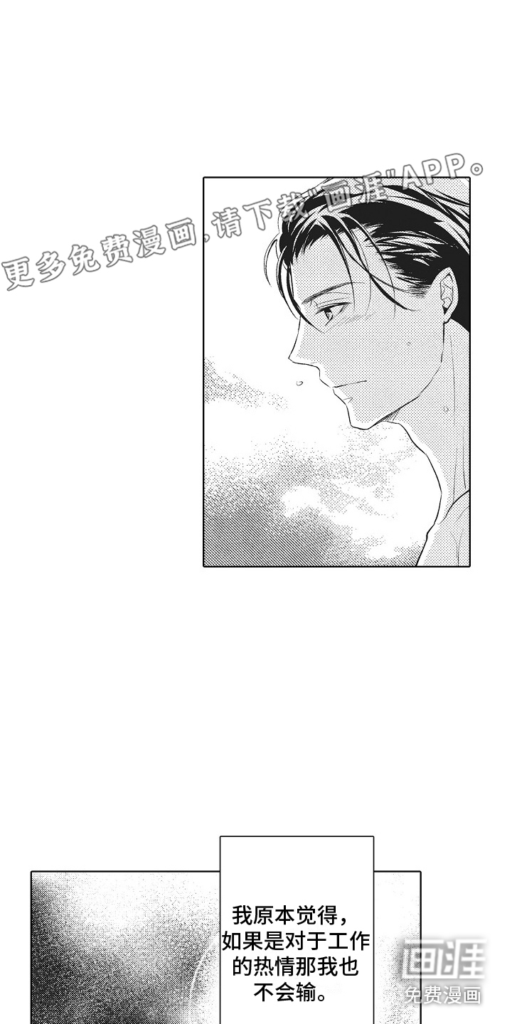 新人责编很可恶第9话图