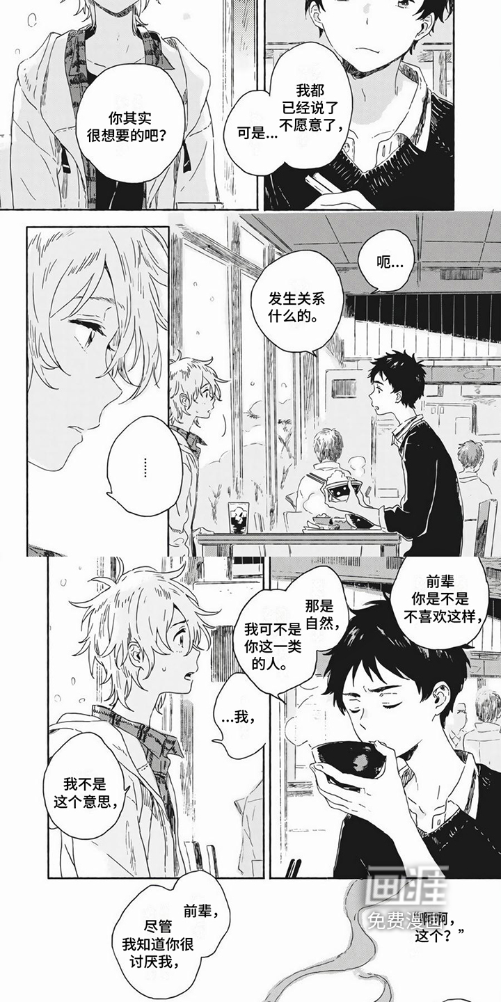 雪中的你我第10话图