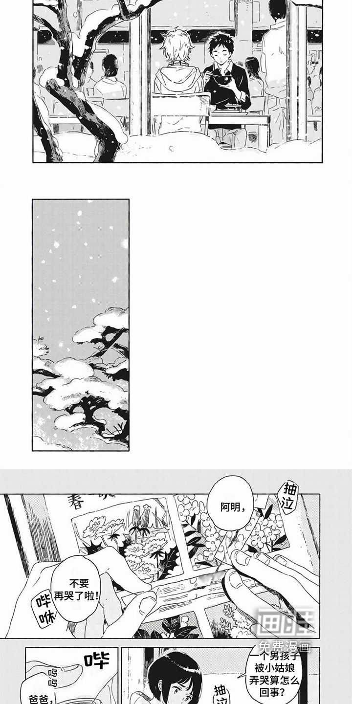 雪中的你我第11话图