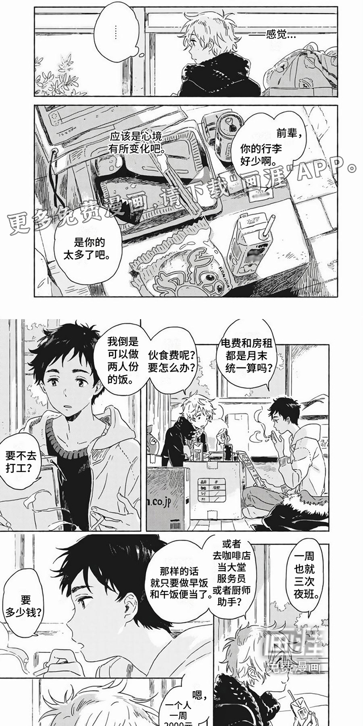 雪中的你我第15话图