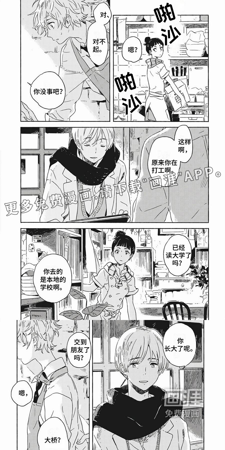 雪中的你我第16话图