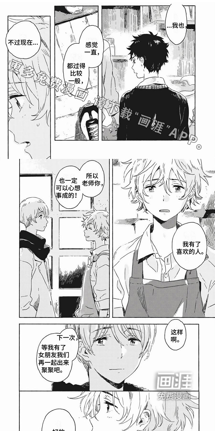 雪中的你我第17话图