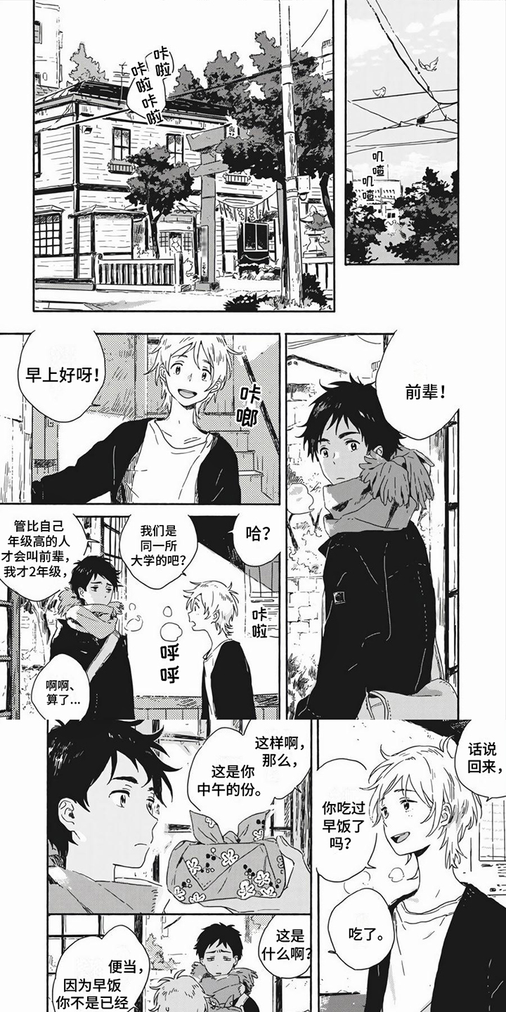 雪中的你我第2话图