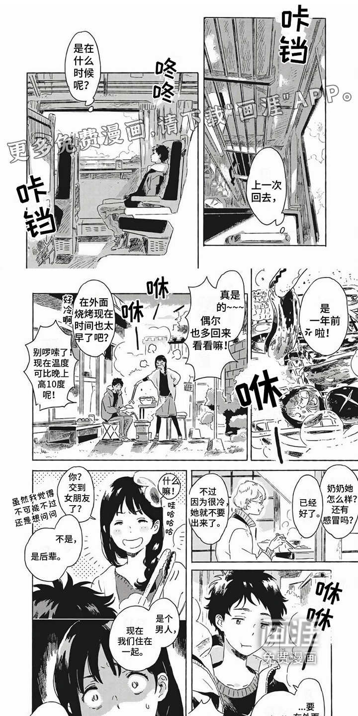 雪中的你我第20话图