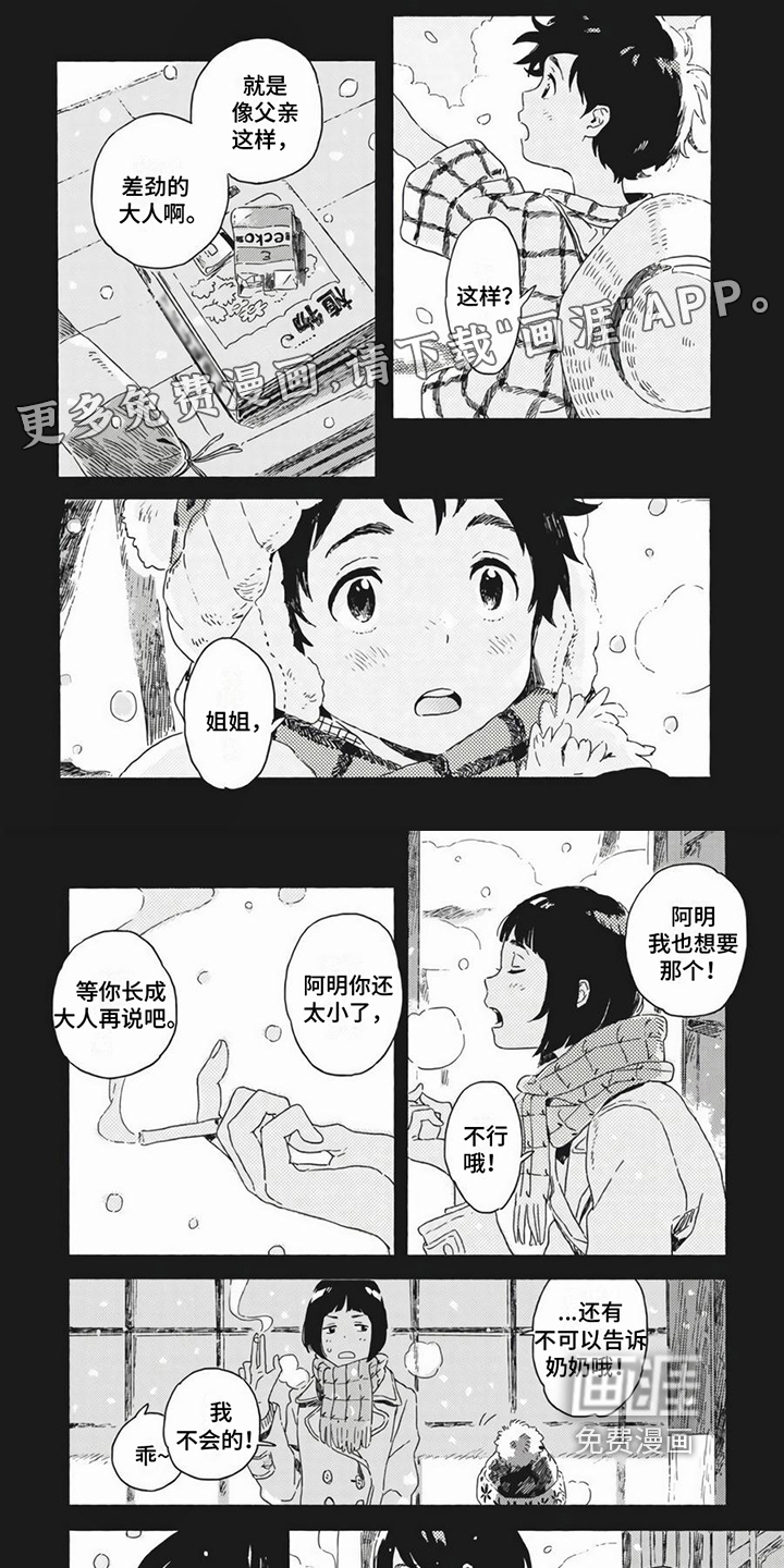 雪中的你我第24话图