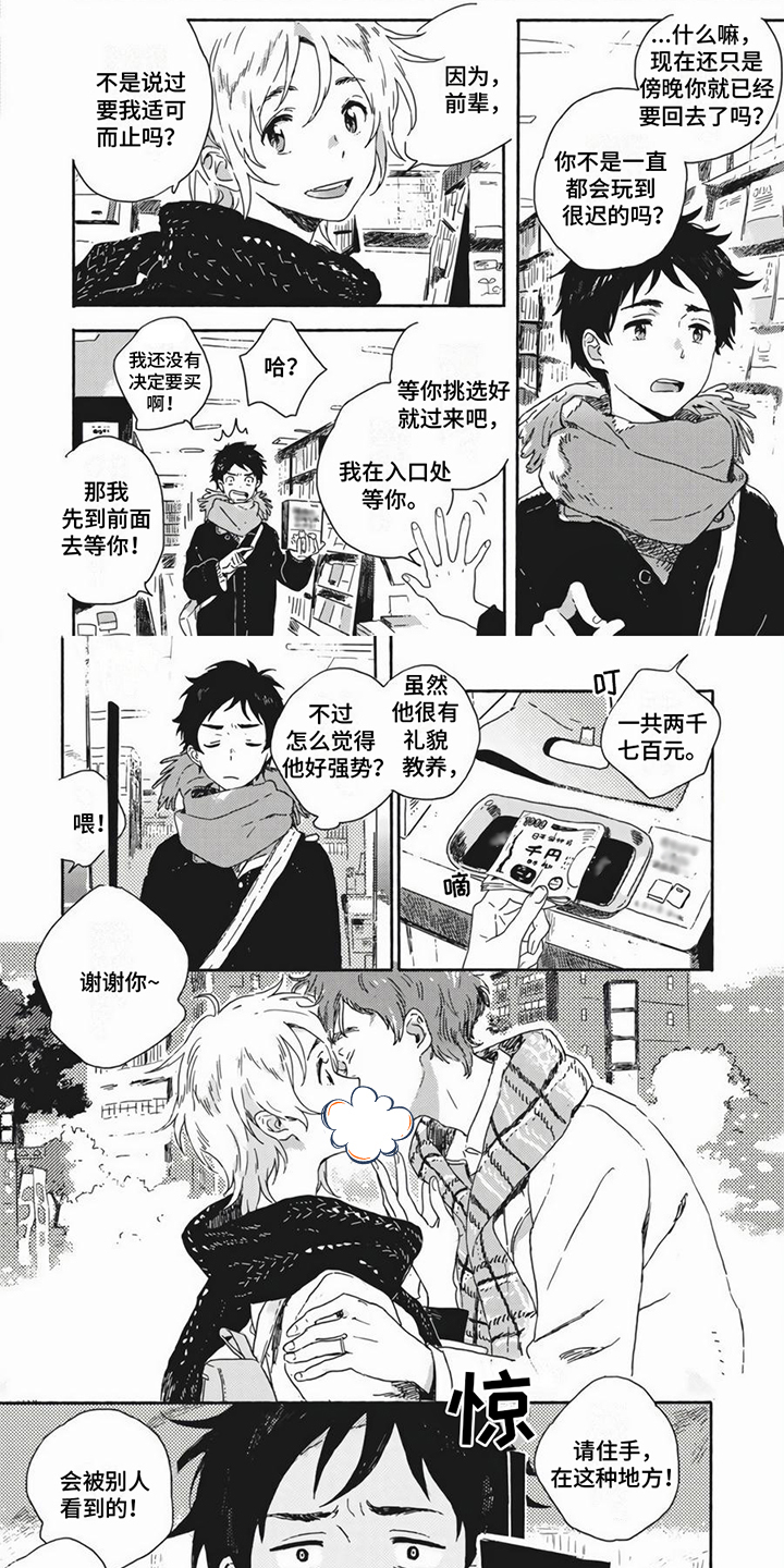 雪中的你我第3话图