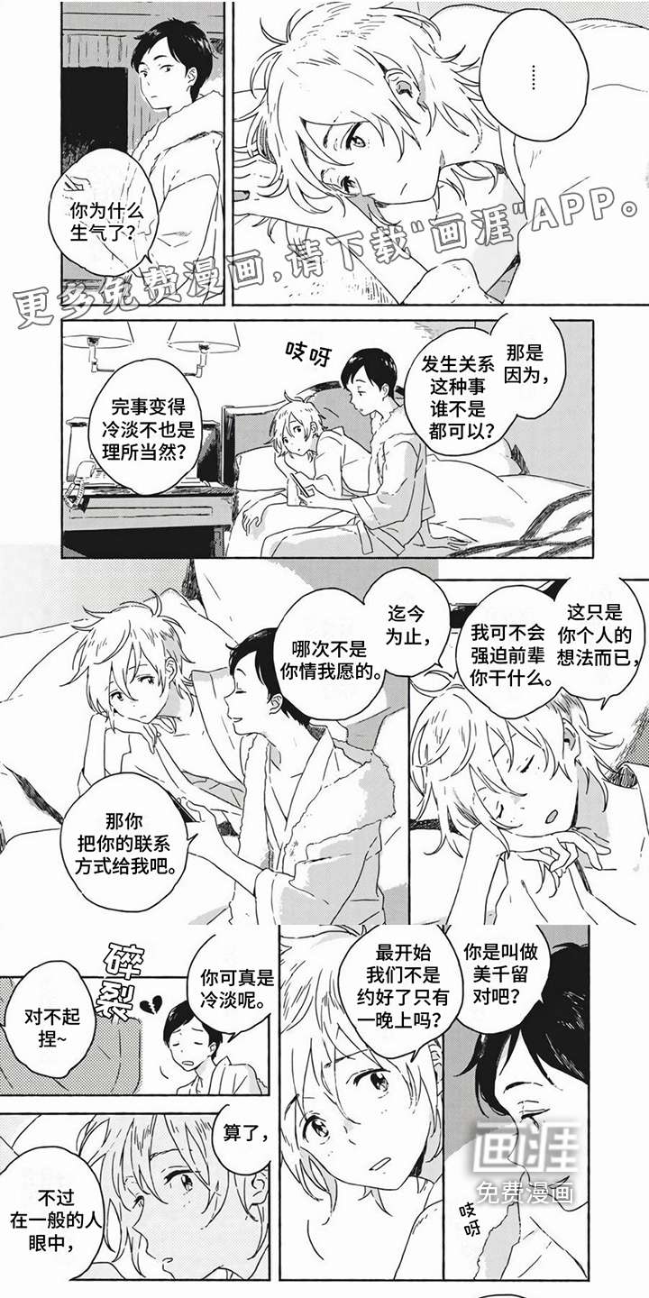 雪中的你我第5话图