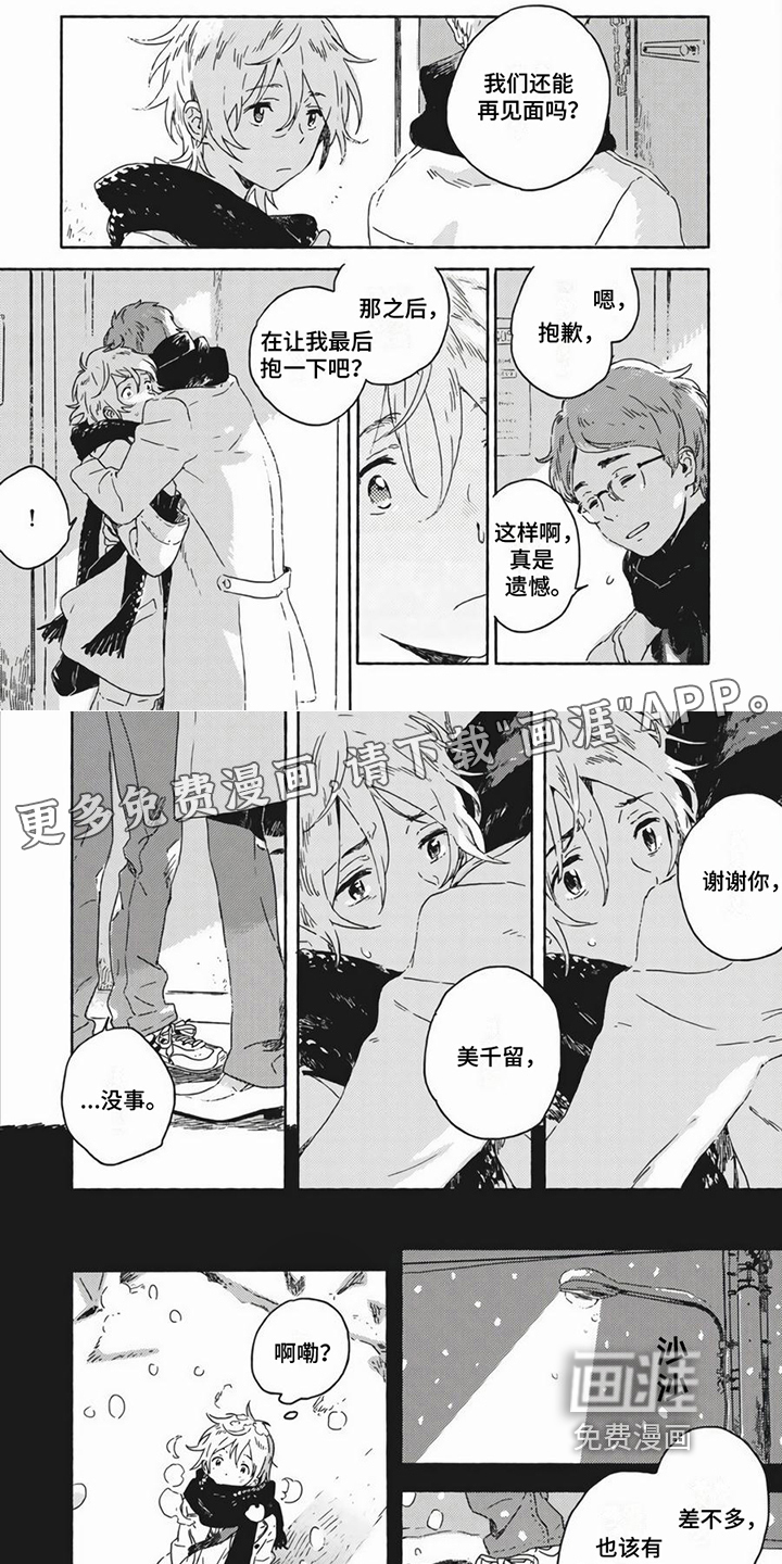 雪中的你我第6话图