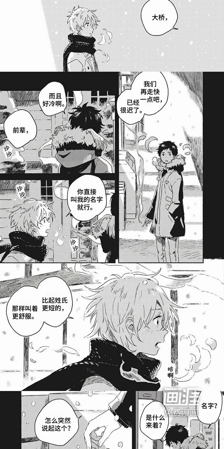 雪中的你我第7话图