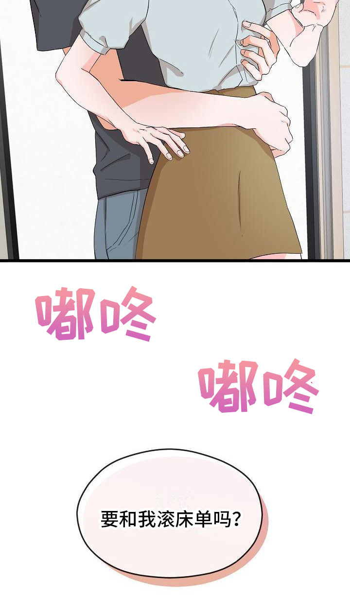 心动旅行第1话图