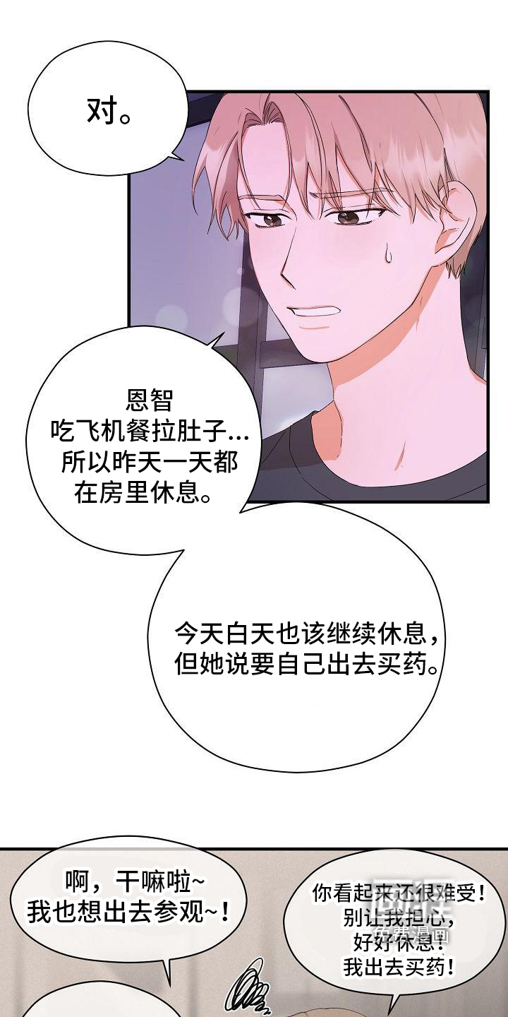 心动旅行第10话图