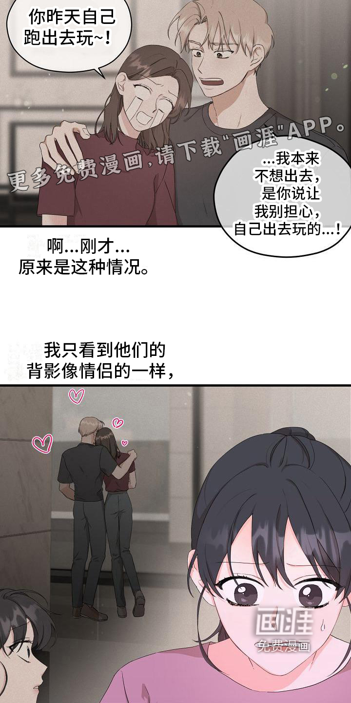 心动旅行第10话图