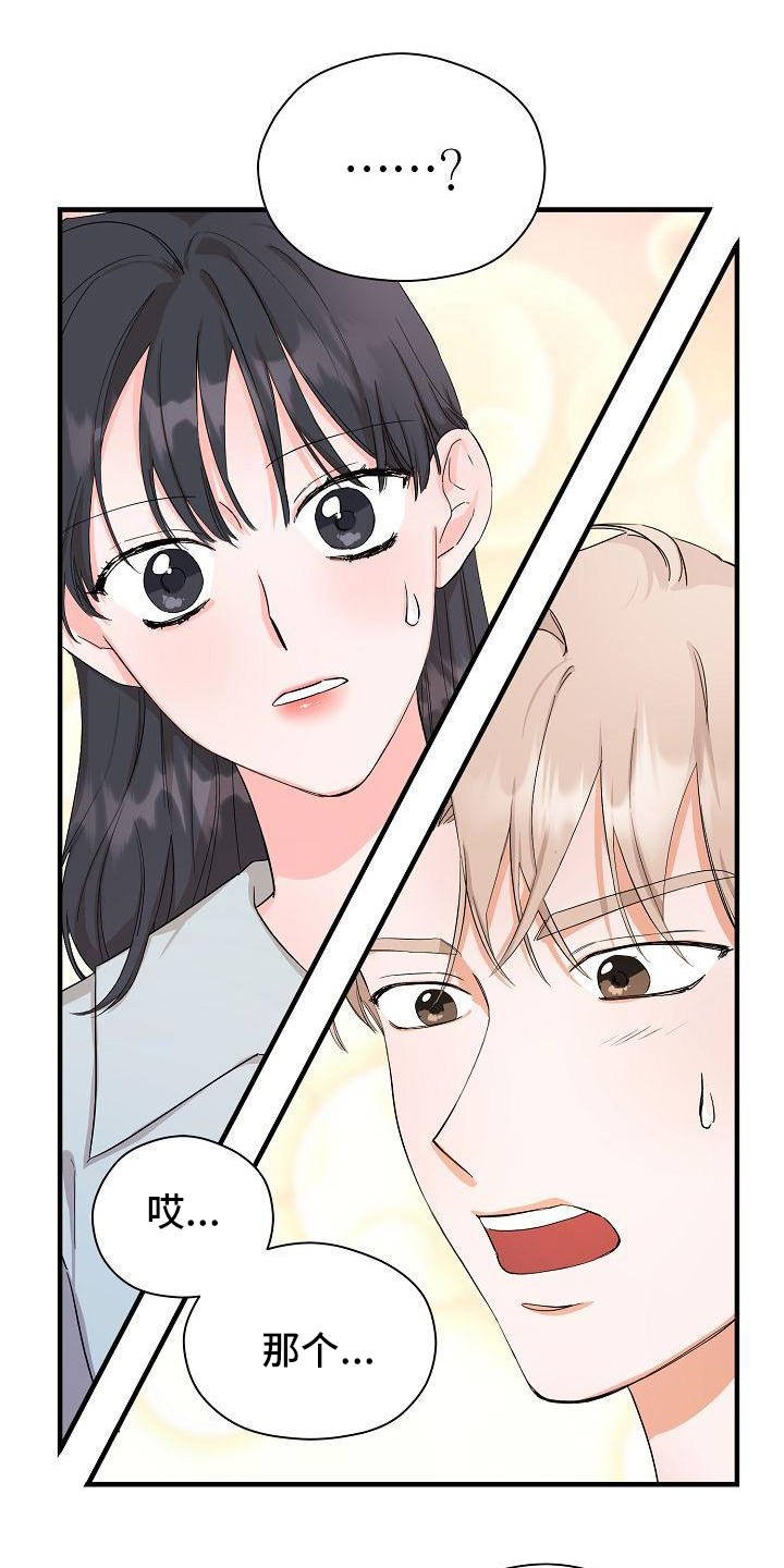 心动旅行第3话图