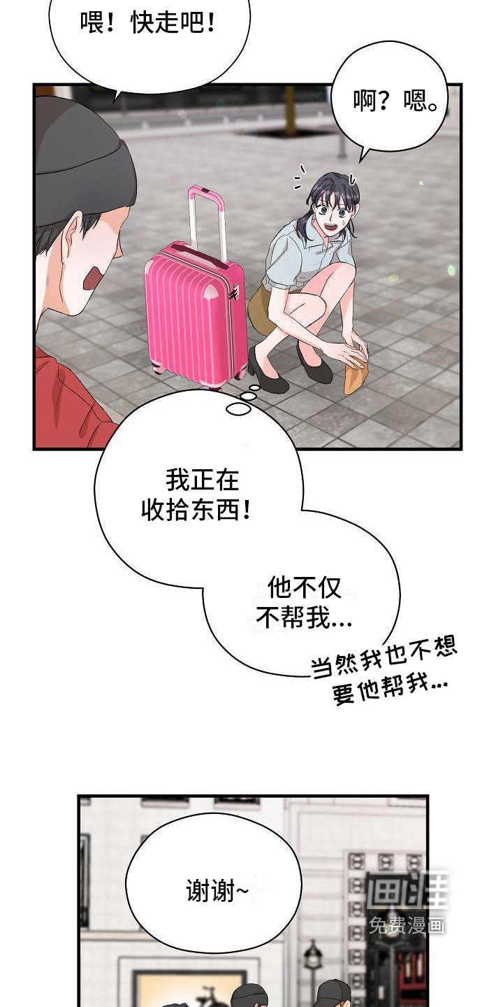 心动旅行第4话图