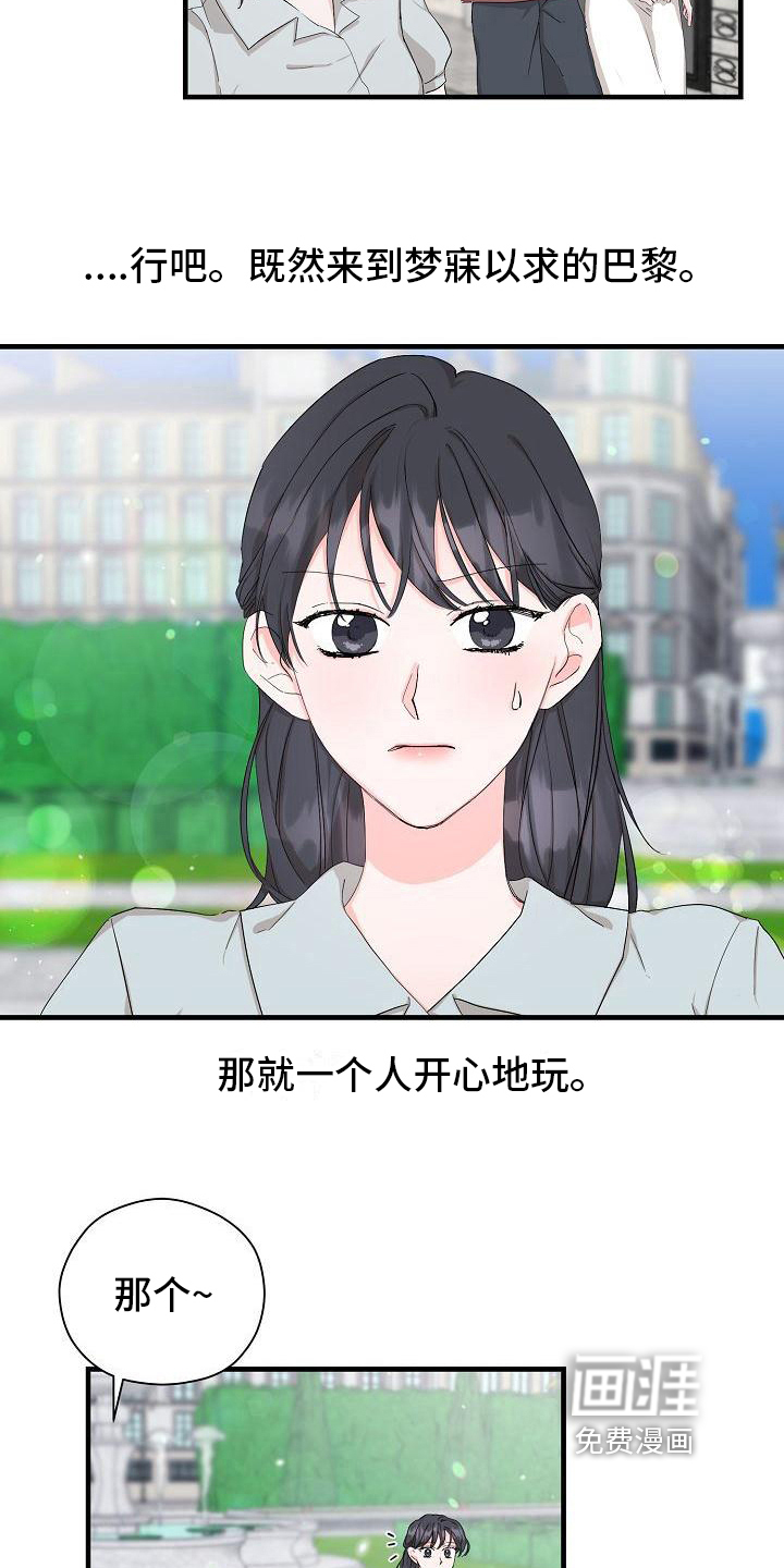 心动旅行第4话图