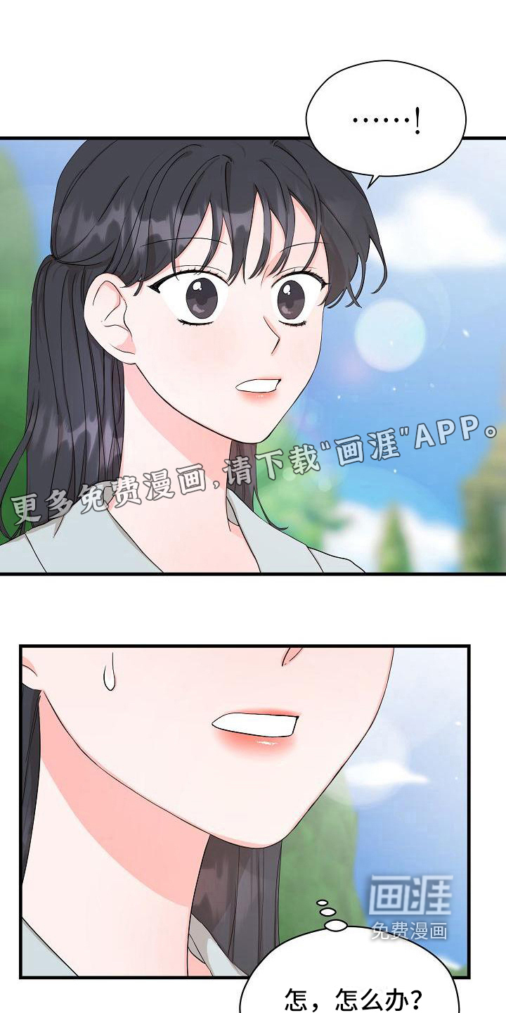 心动旅行第5话图