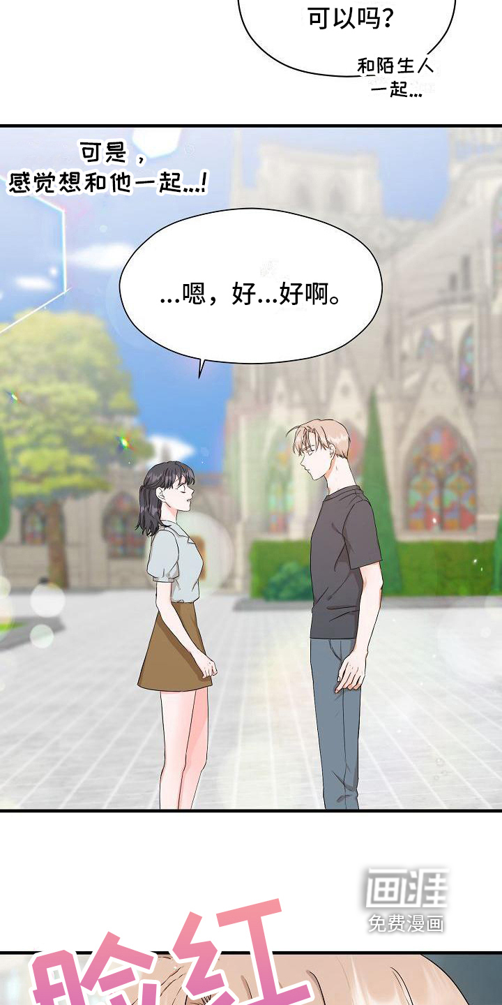 心动旅行第5话图