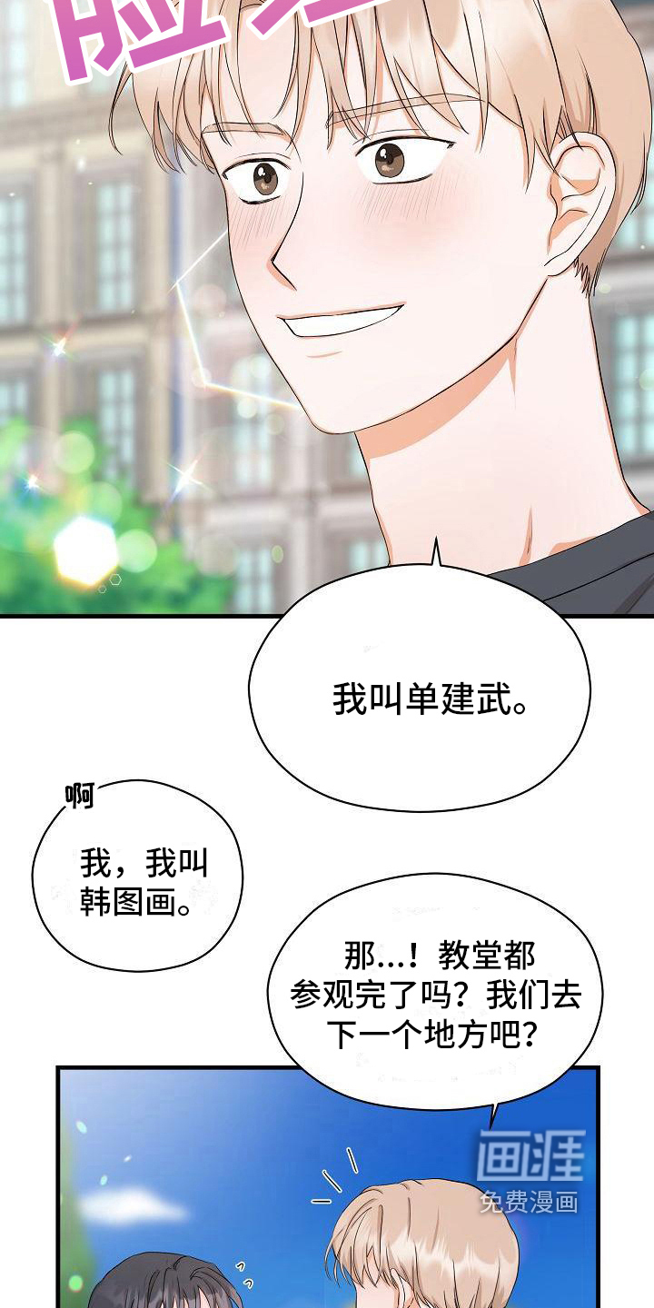 心动旅行第5话图