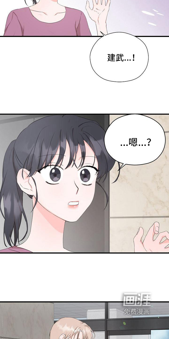 心动旅行第8话图