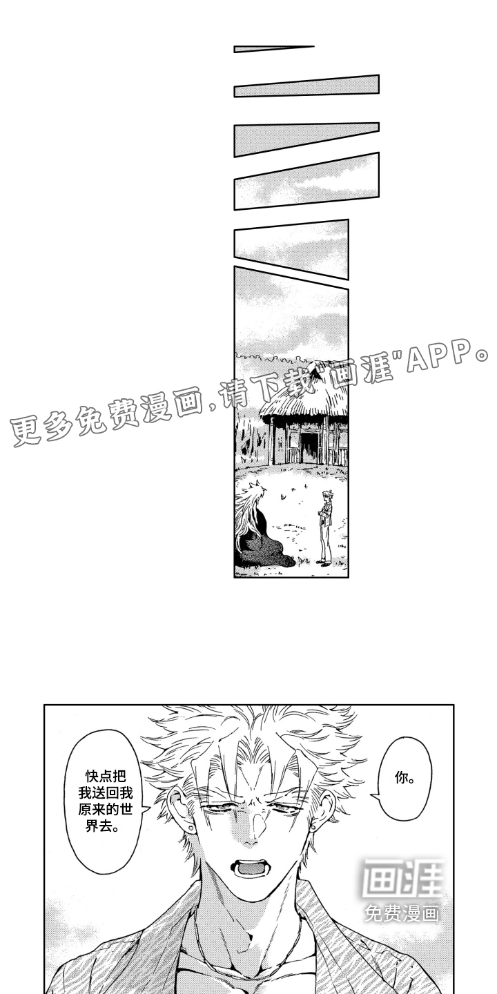 袭击我的怪物第10话图